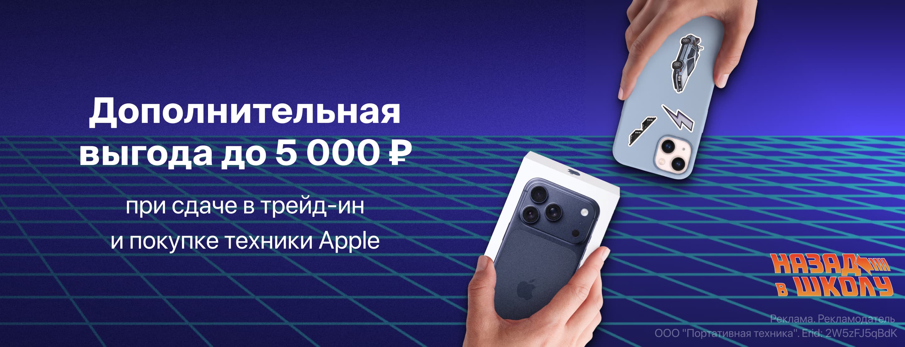 Гарантированная выгода до 5 000 ₽ по трейд-ин