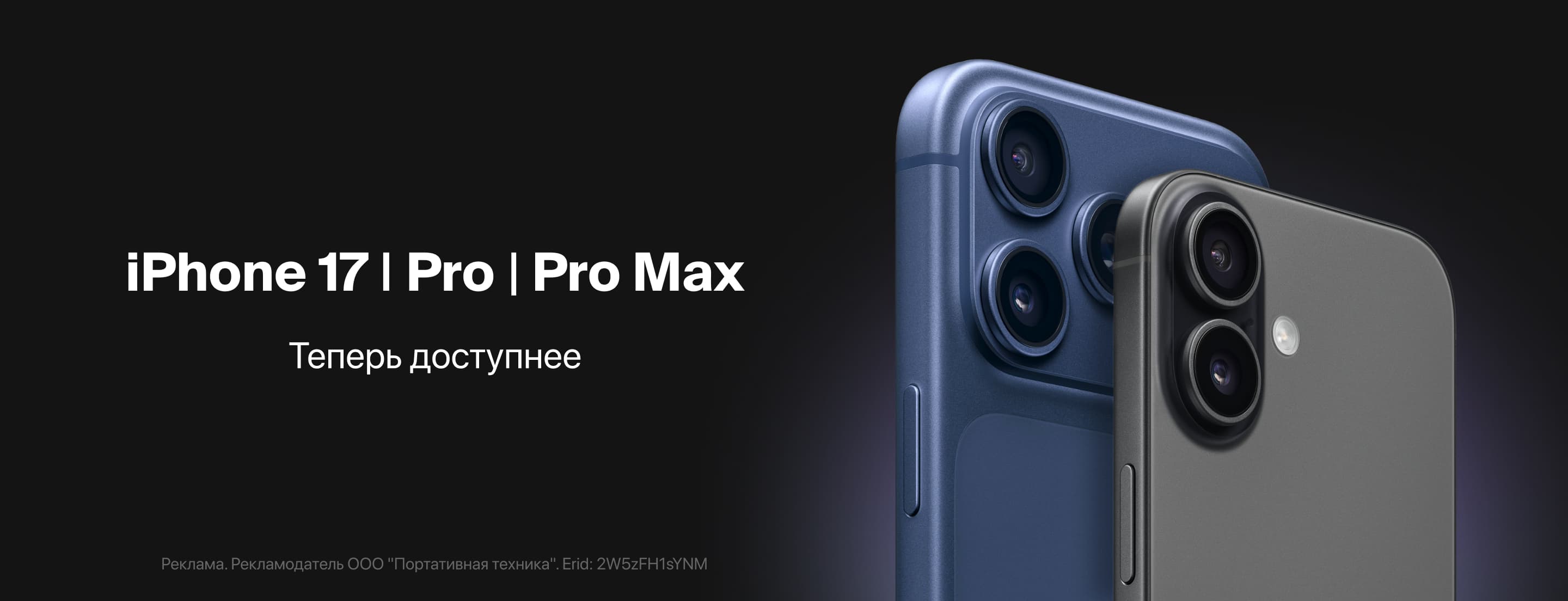 iPhone 17 теперь доступнее